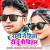 About Rani Ne Hila Di Up Bihar Song